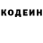 Codein напиток Lean (лин) HQ AA