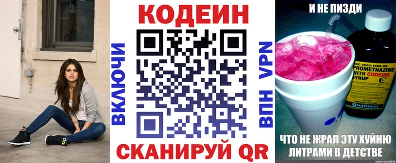 Codein напиток Lean (лин)  Купить закладки  Болхов 